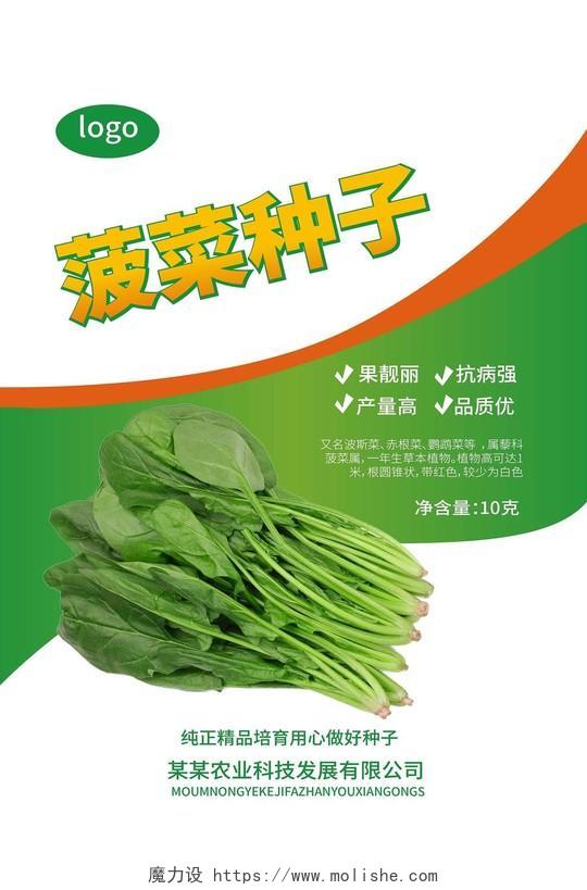 绿色创意简洁大气菠菜种子包装袋设计蔬菜包装
